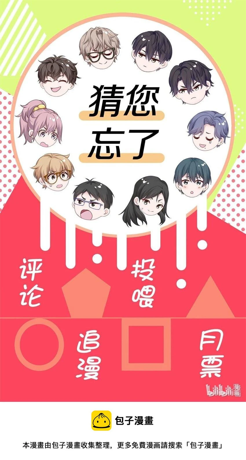 031 我还是好喜欢他 第47页