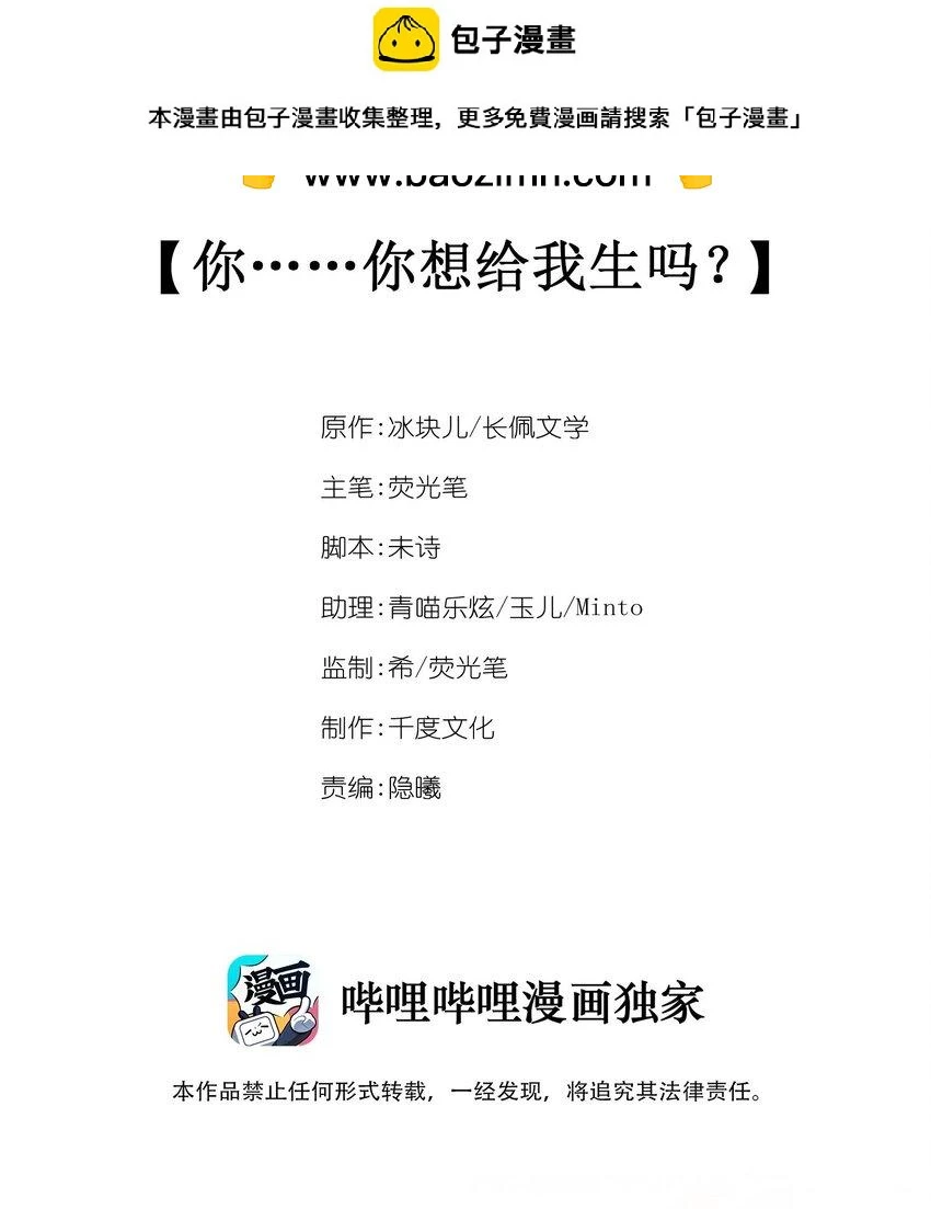 032 你……你想给我生吗？ 第2页