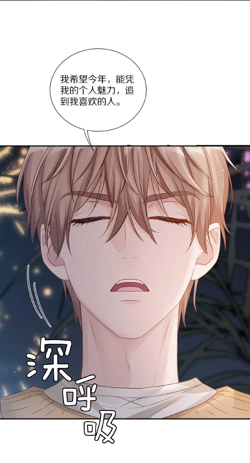 032 你……你想给我生吗？ 第12页