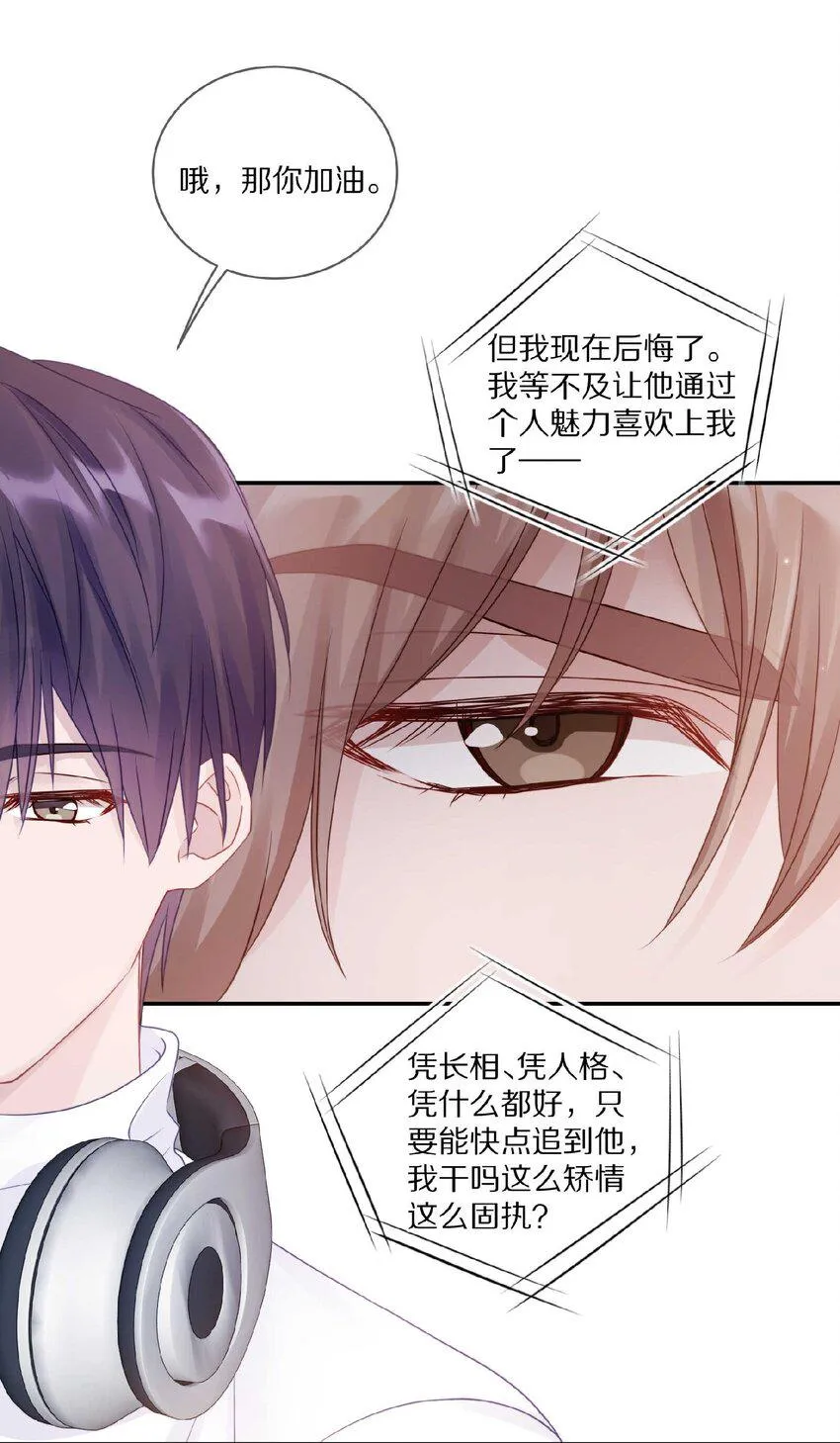 032 你……你想给我生吗？ 第13页
