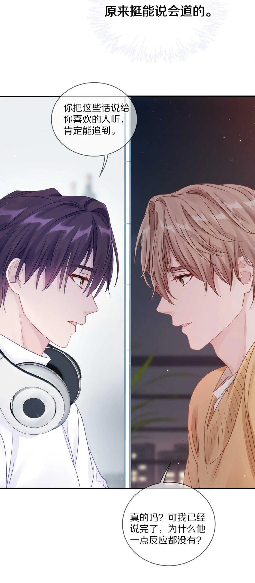 032 你……你想给我生吗？ 第16页