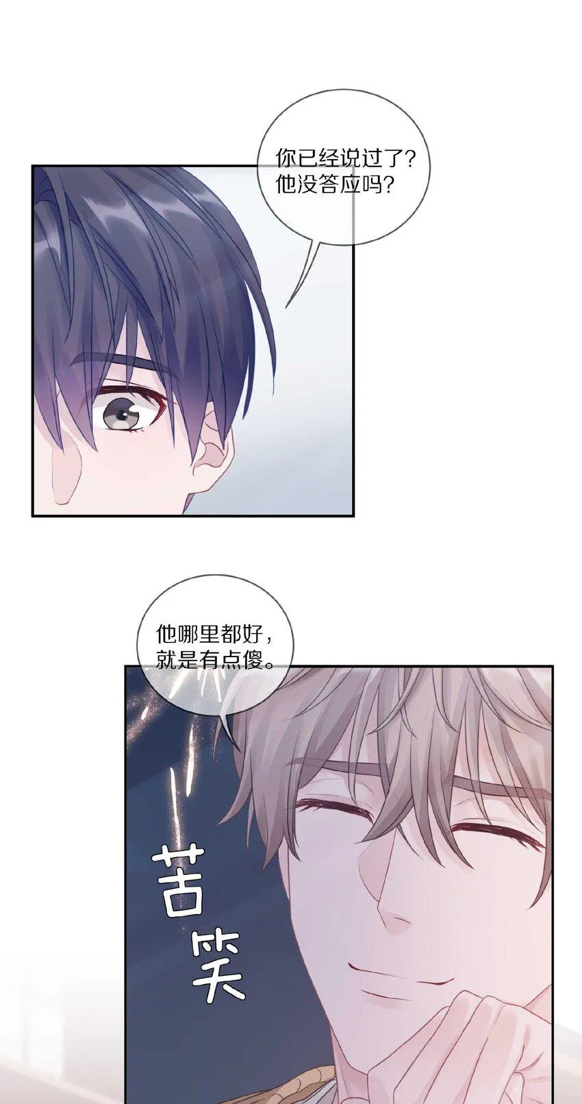 032 你……你想给我生吗？ 第17页