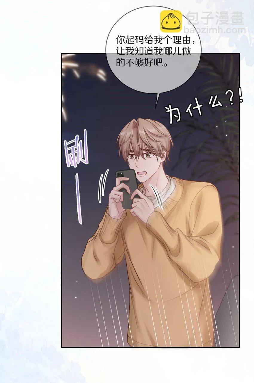 032 你……你想给我生吗？ 第23页