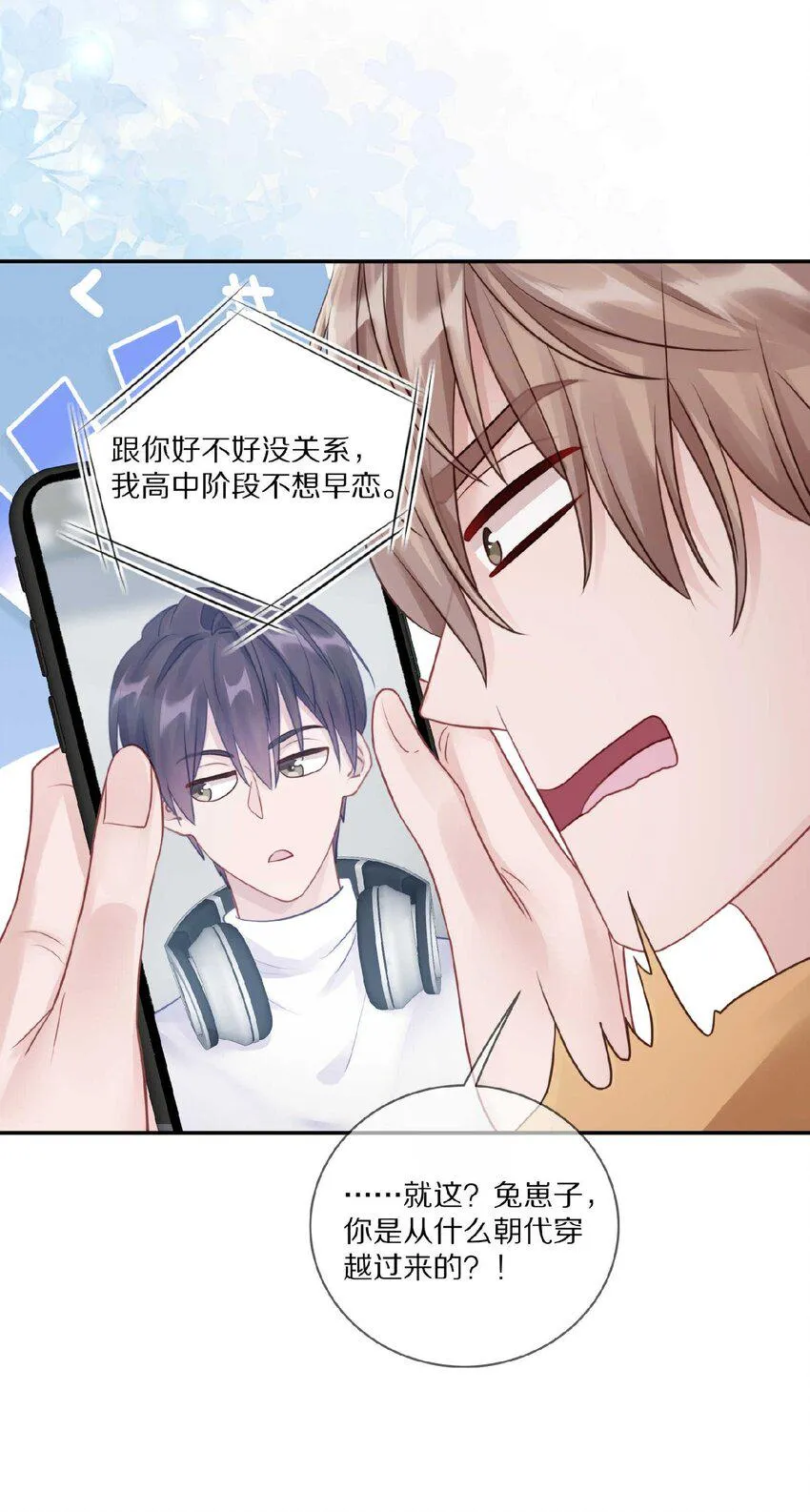 032 你……你想给我生吗？ 第24页
