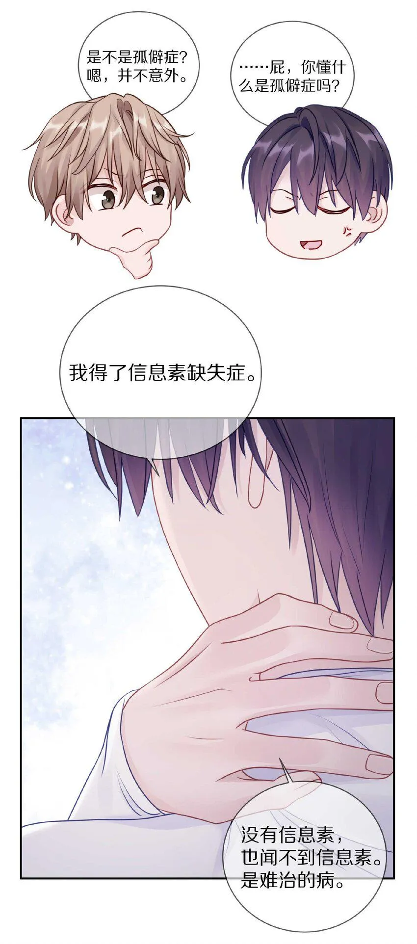 032 你……你想给我生吗？ 第26页