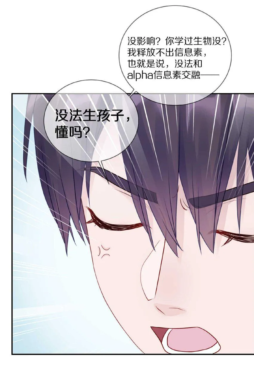 032 你……你想给我生吗？ 第28页