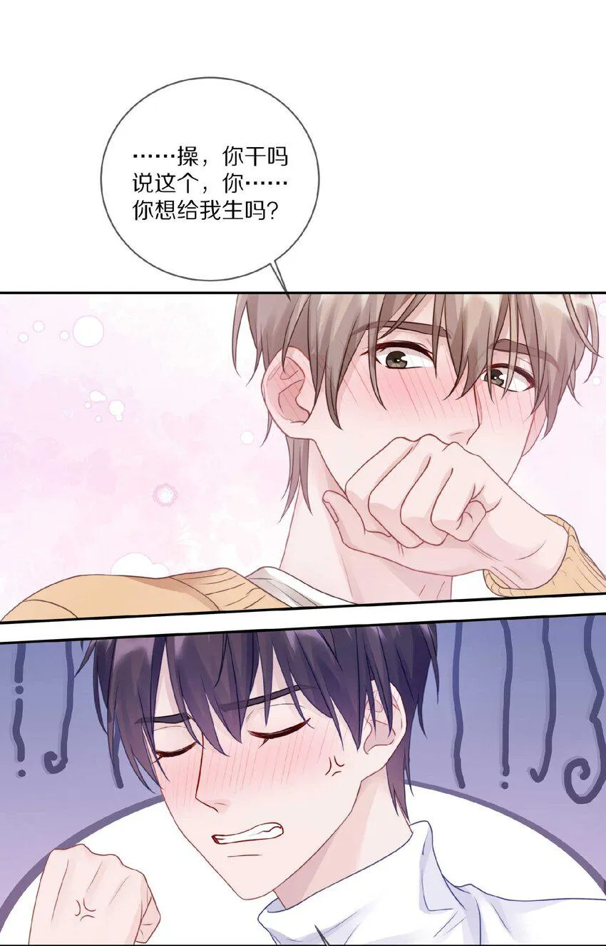032 你……你想给我生吗？ 第29页