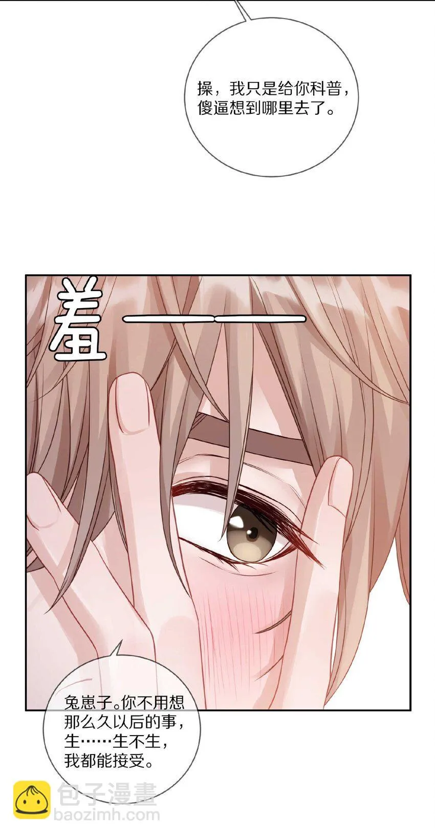 032 你……你想给我生吗？ 第30页