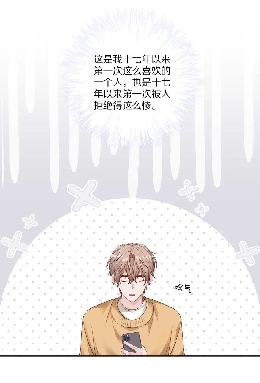 032 你……你想给我生吗？ 第32页