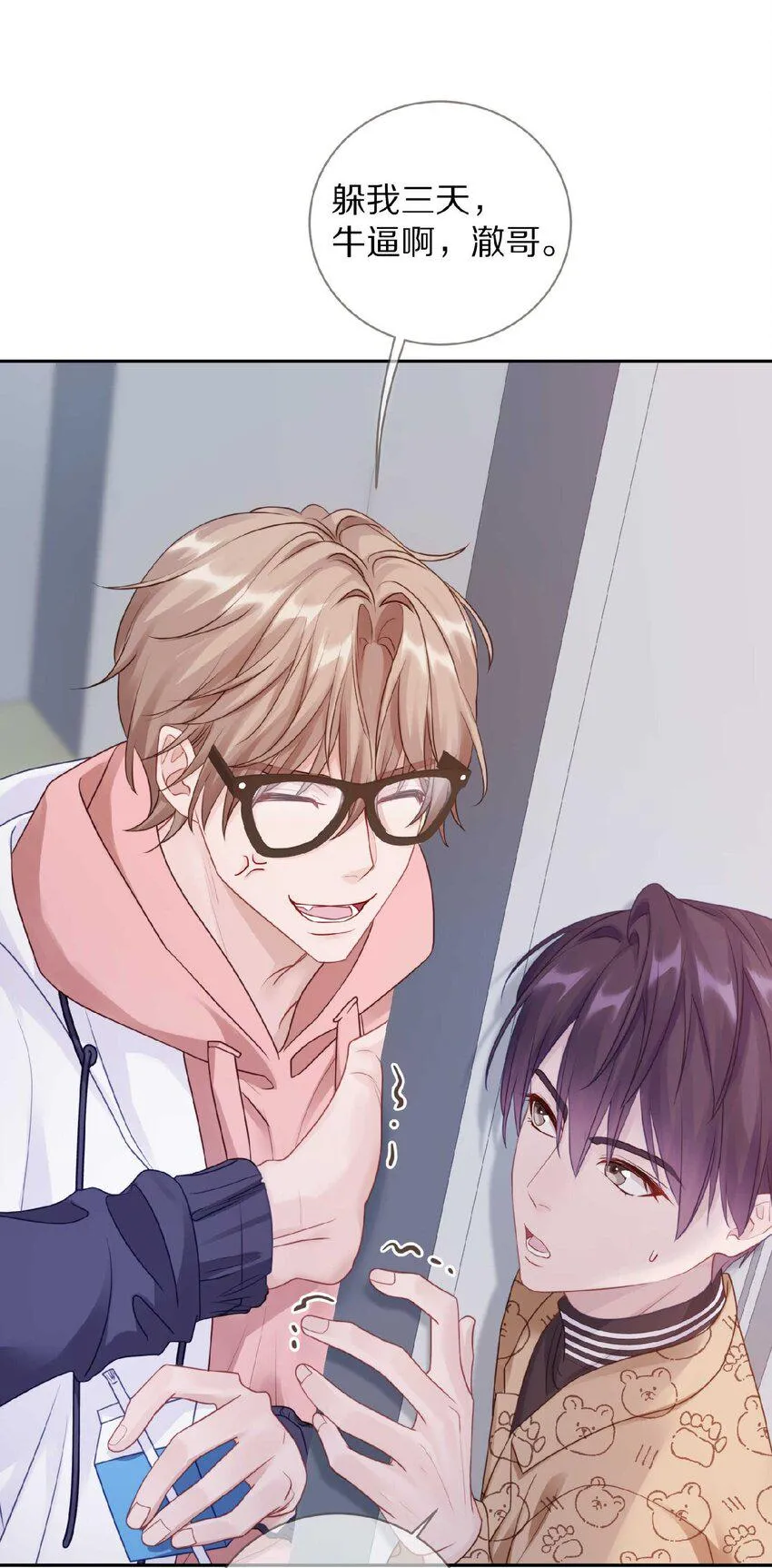 032 你……你想给我生吗？ 第35页