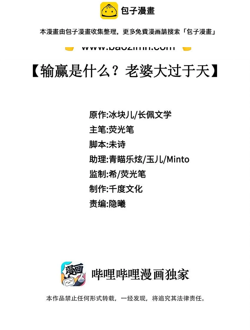 033 输赢是什么？老婆大过于天 第2页
