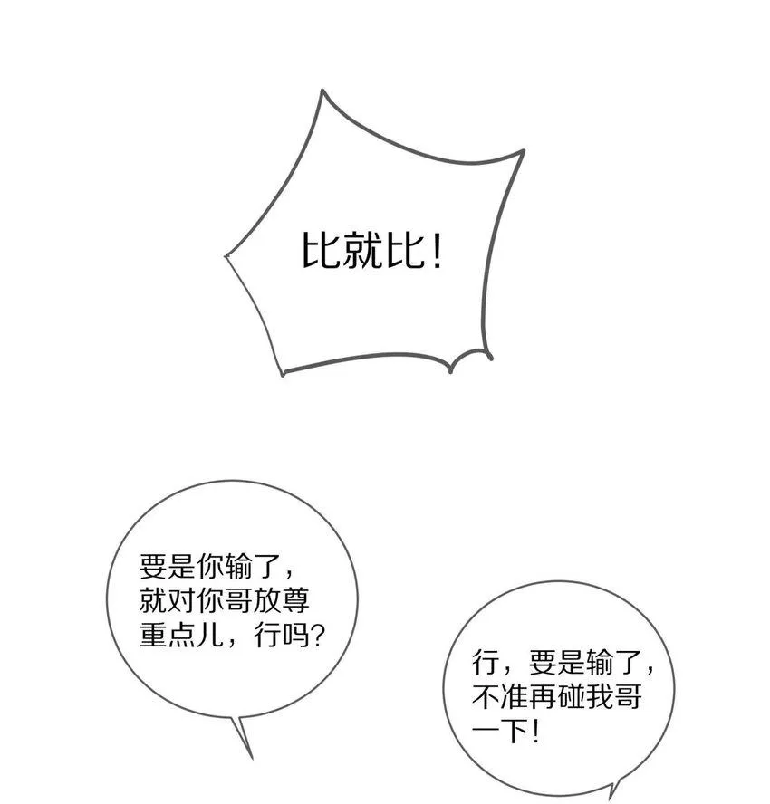 033 输赢是什么？老婆大过于天 第27页