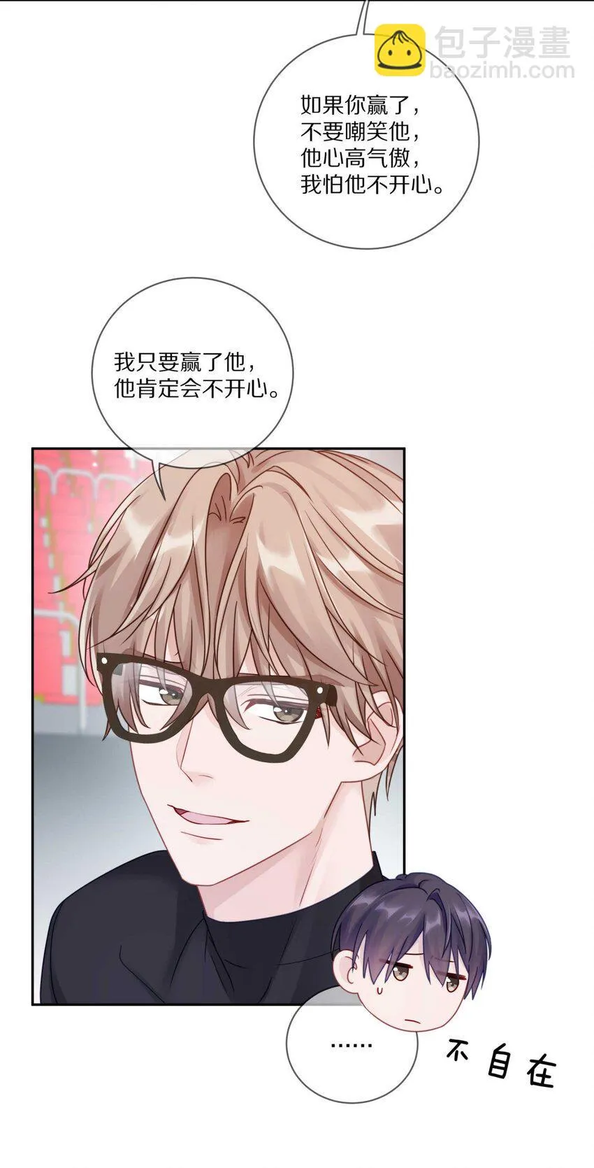 033 输赢是什么？老婆大过于天 第31页