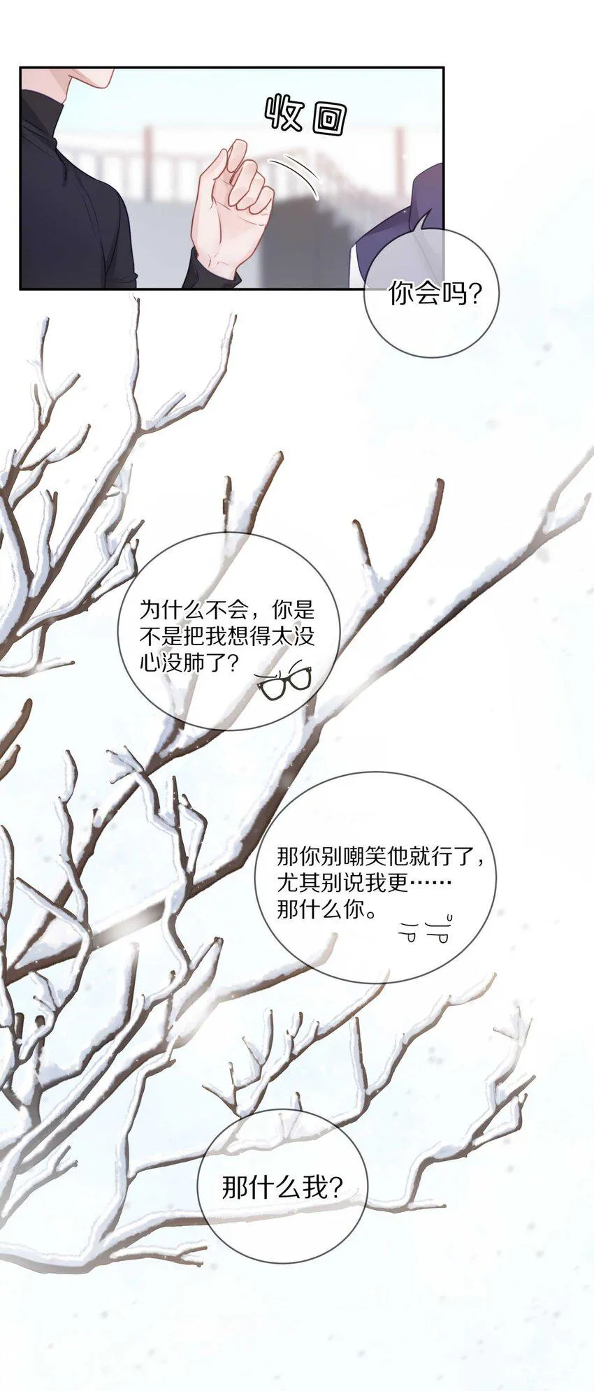 033 输赢是什么？老婆大过于天 第33页