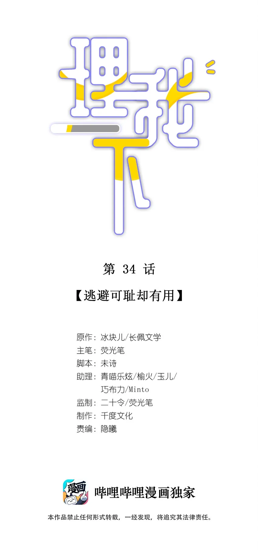 034 逃避可耻却有用 第1页