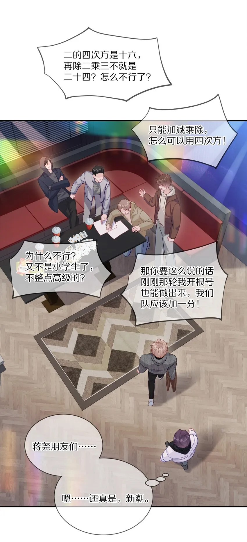 034 逃避可耻却有用 第26页