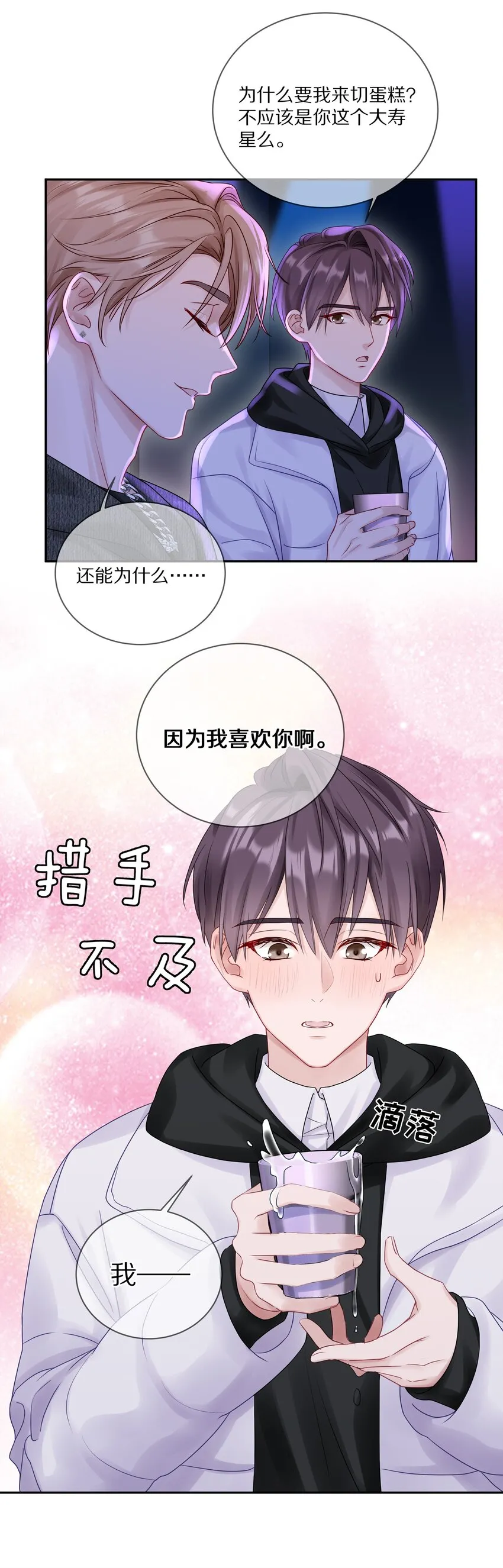 035 生理的羁绊是浅显的 第21页