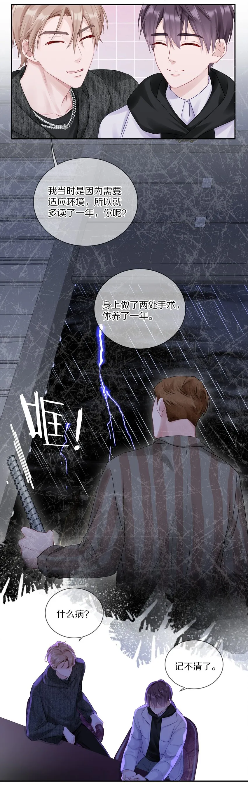 035 生理的羁绊是浅显的 第25页