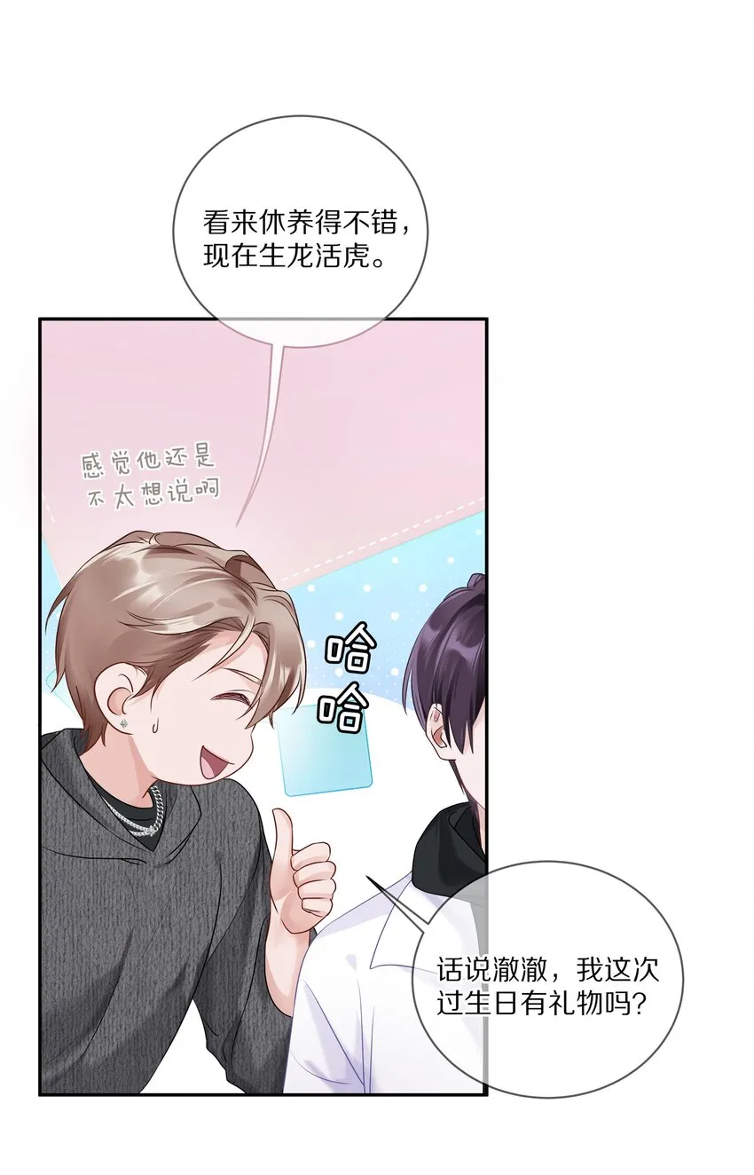 035 生理的羁绊是浅显的 第26页