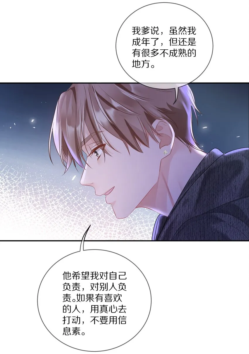 035 生理的羁绊是浅显的 第29页