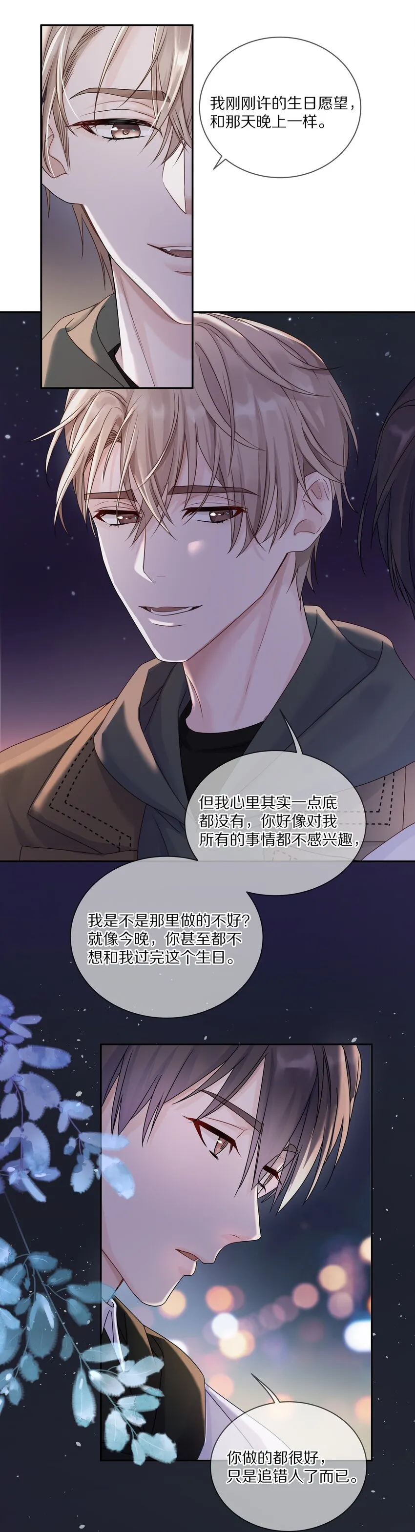 035 生理的羁绊是浅显的 第36页