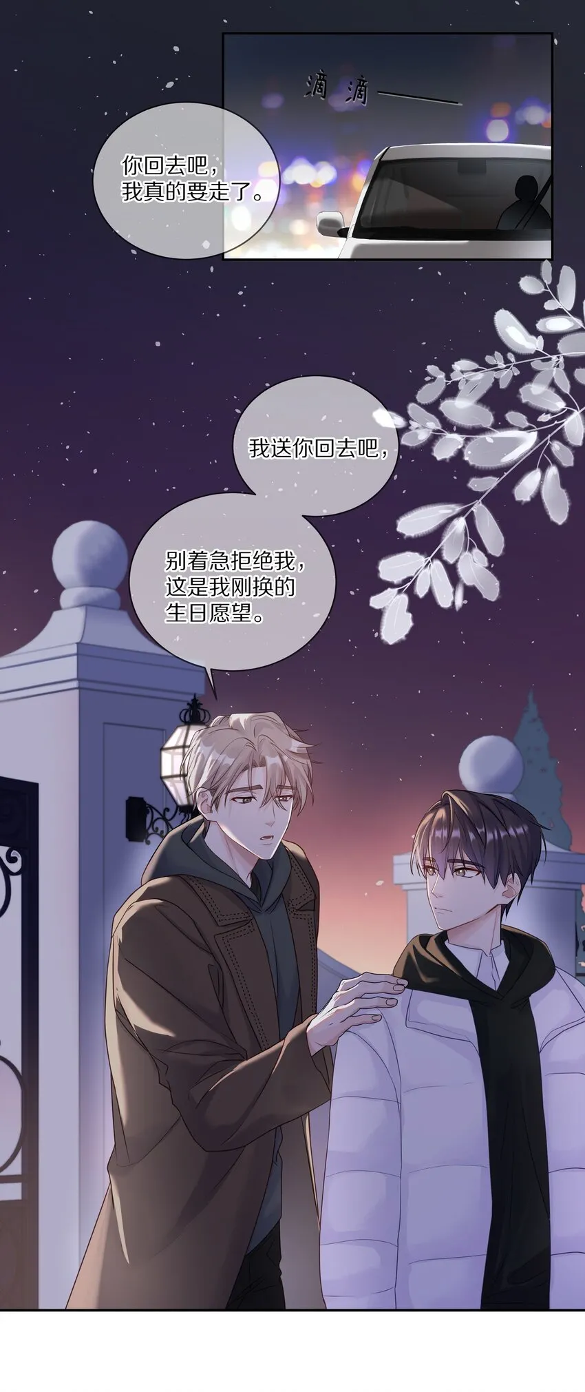 035 生理的羁绊是浅显的 第37页