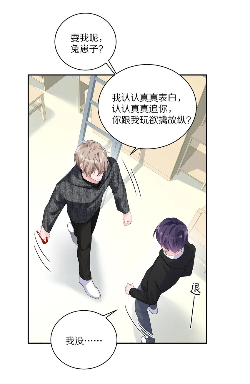 036 你现在浑身都是我的味道 第30页