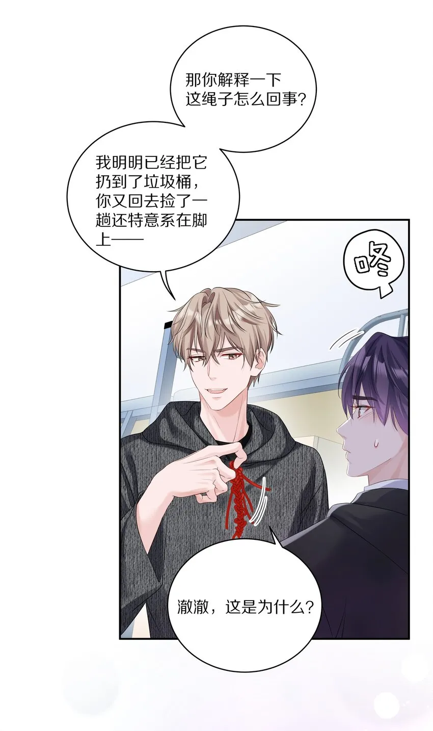 036 你现在浑身都是我的味道 第31页