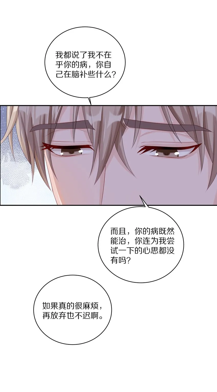 036 你现在浑身都是我的味道 第42页