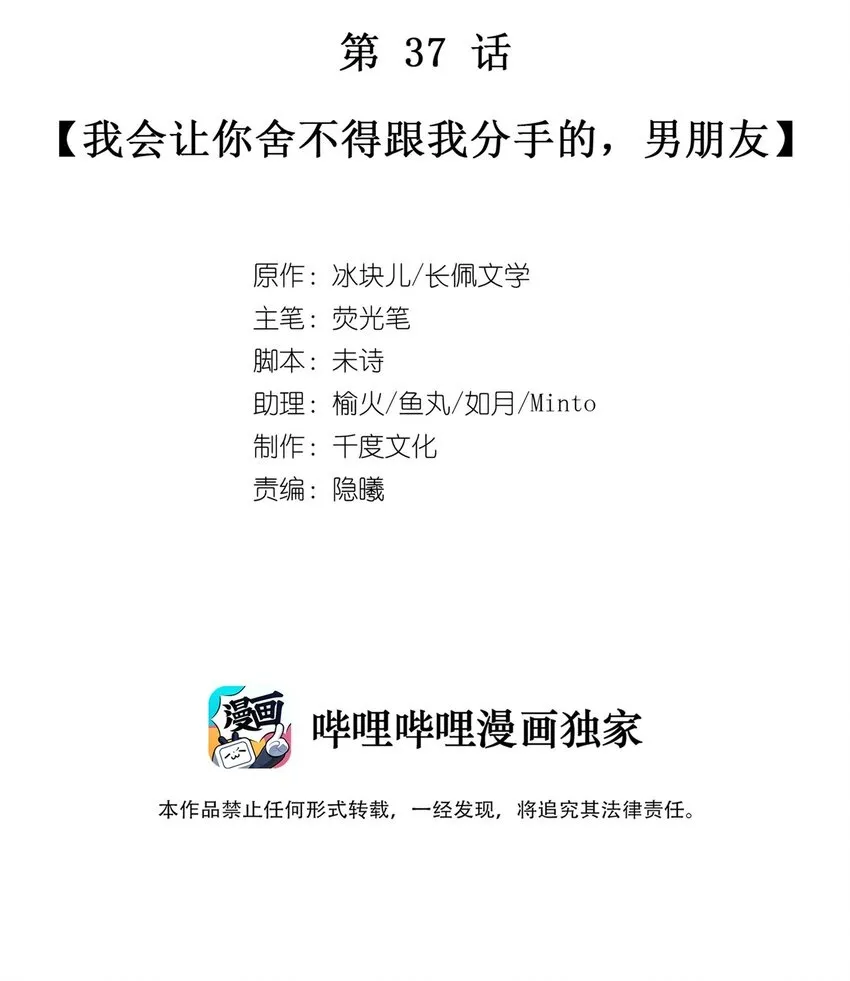 037 我会让你舍不得跟我分手的，男朋友 第2页