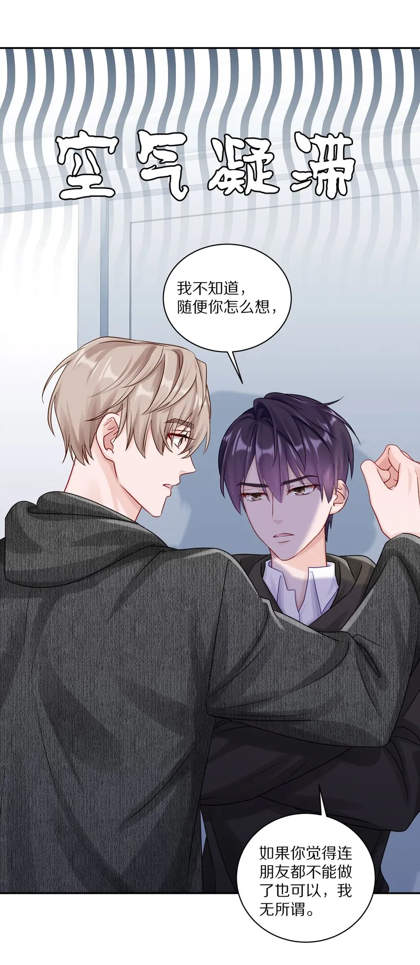 037 我会让你舍不得跟我分手的，男朋友 第3页