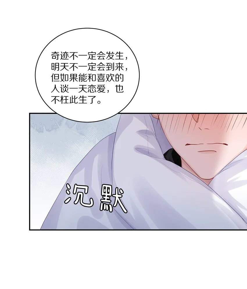 037 我会让你舍不得跟我分手的，男朋友 第9页