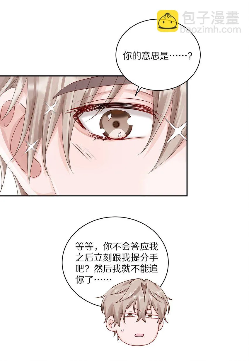 037 我会让你舍不得跟我分手的，男朋友 第11页