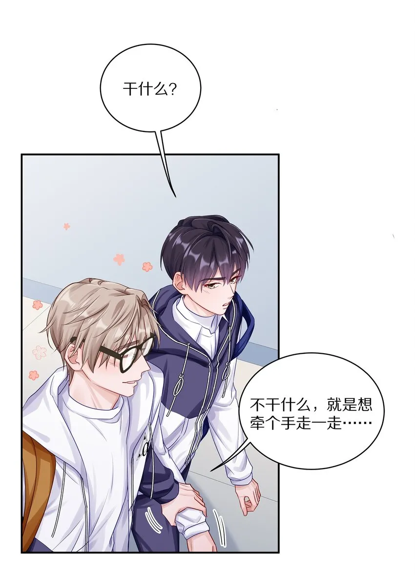 037 我会让你舍不得跟我分手的，男朋友 第23页