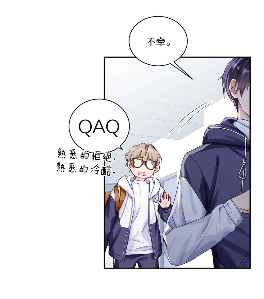 037 我会让你舍不得跟我分手的，男朋友 第24页