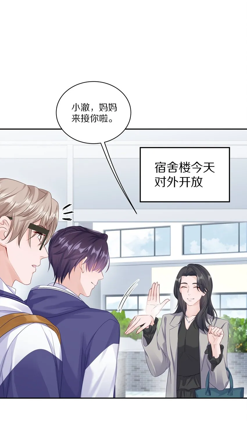 037 我会让你舍不得跟我分手的，男朋友 第25页
