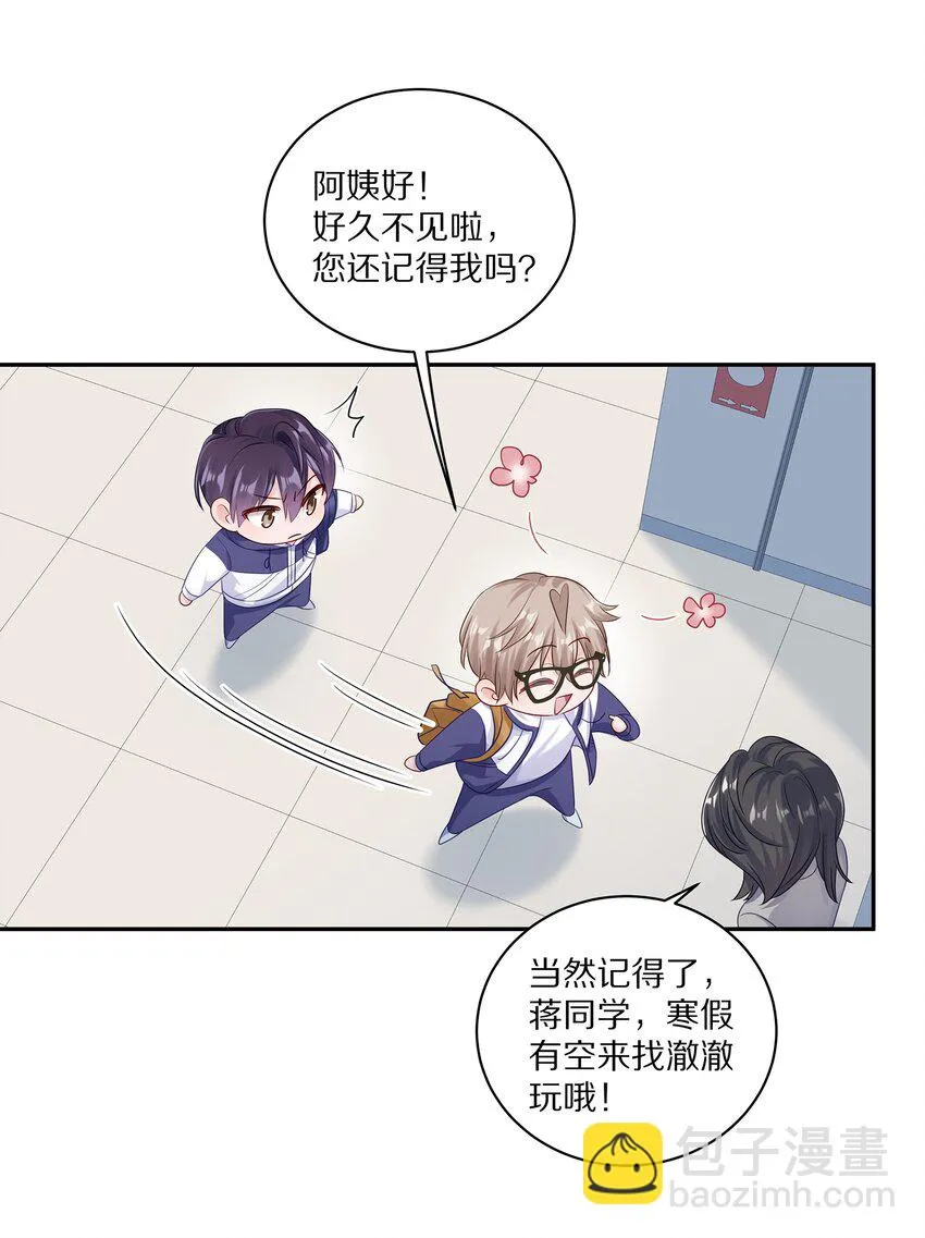 037 我会让你舍不得跟我分手的，男朋友 第26页