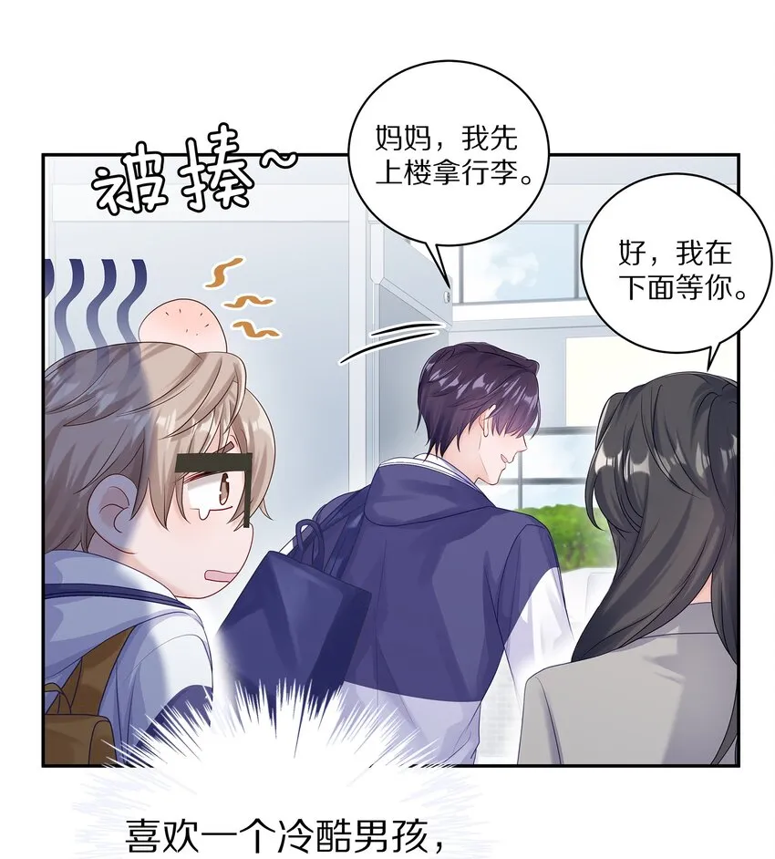 037 我会让你舍不得跟我分手的，男朋友 第27页