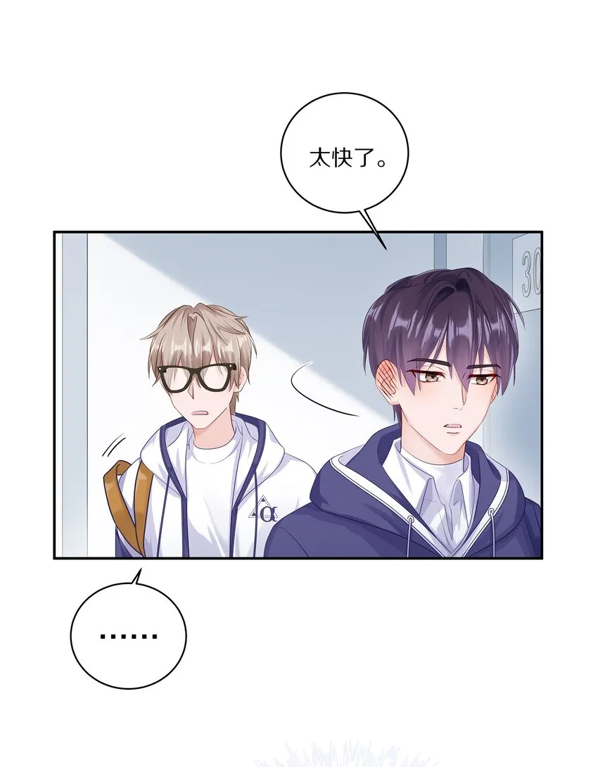 037 我会让你舍不得跟我分手的，男朋友 第31页