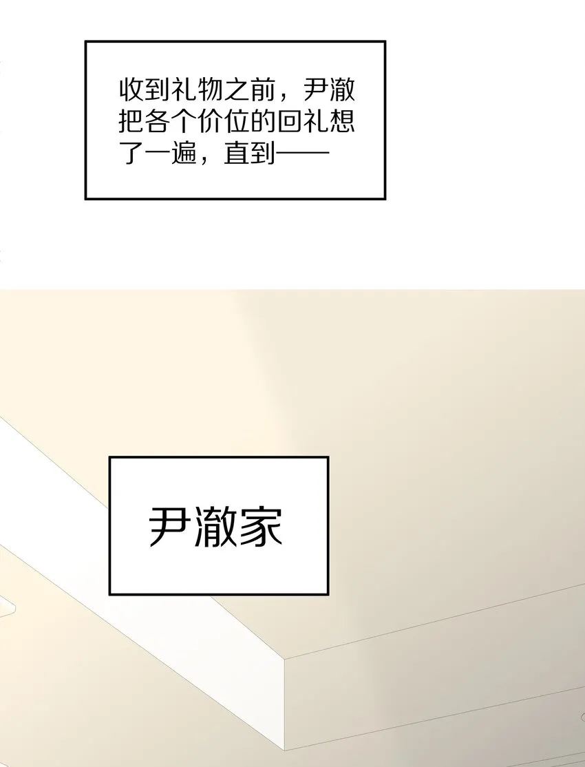 037 我会让你舍不得跟我分手的，男朋友 第36页