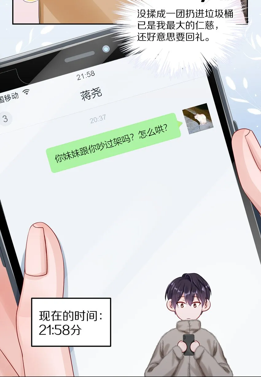 037 我会让你舍不得跟我分手的，男朋友 第39页