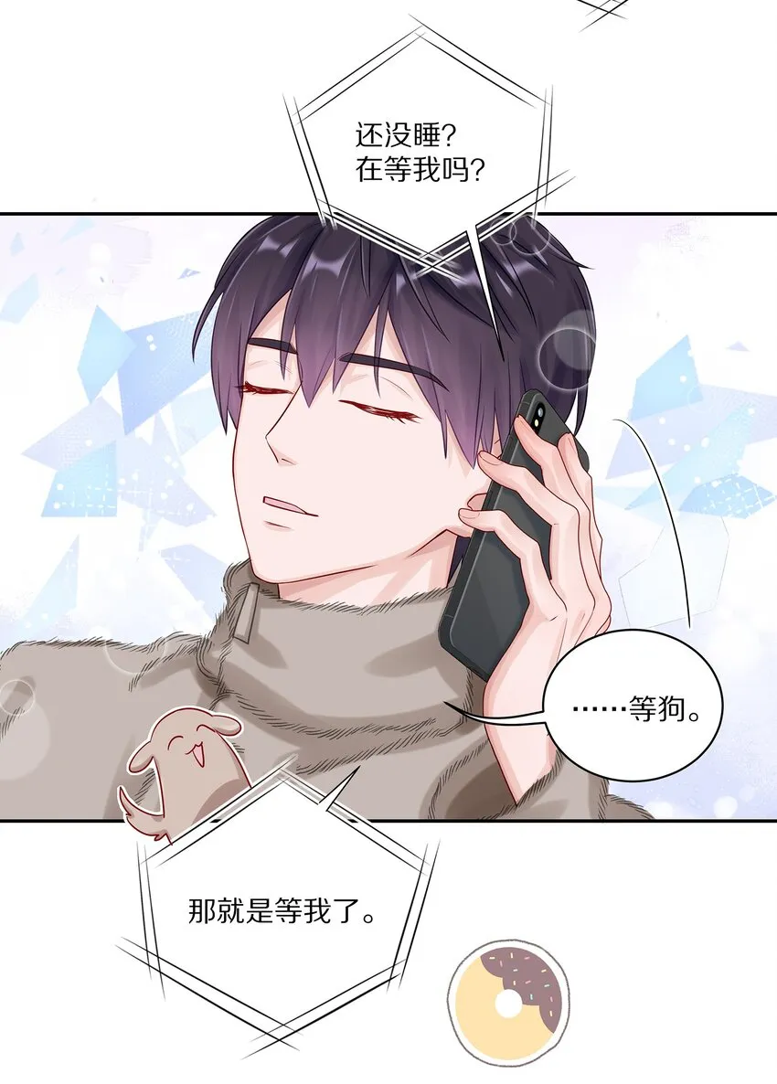 037 我会让你舍不得跟我分手的，男朋友 第41页