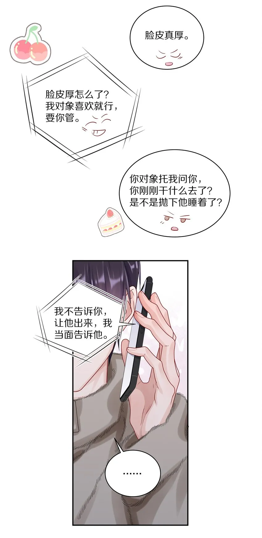 037 我会让你舍不得跟我分手的，男朋友 第42页