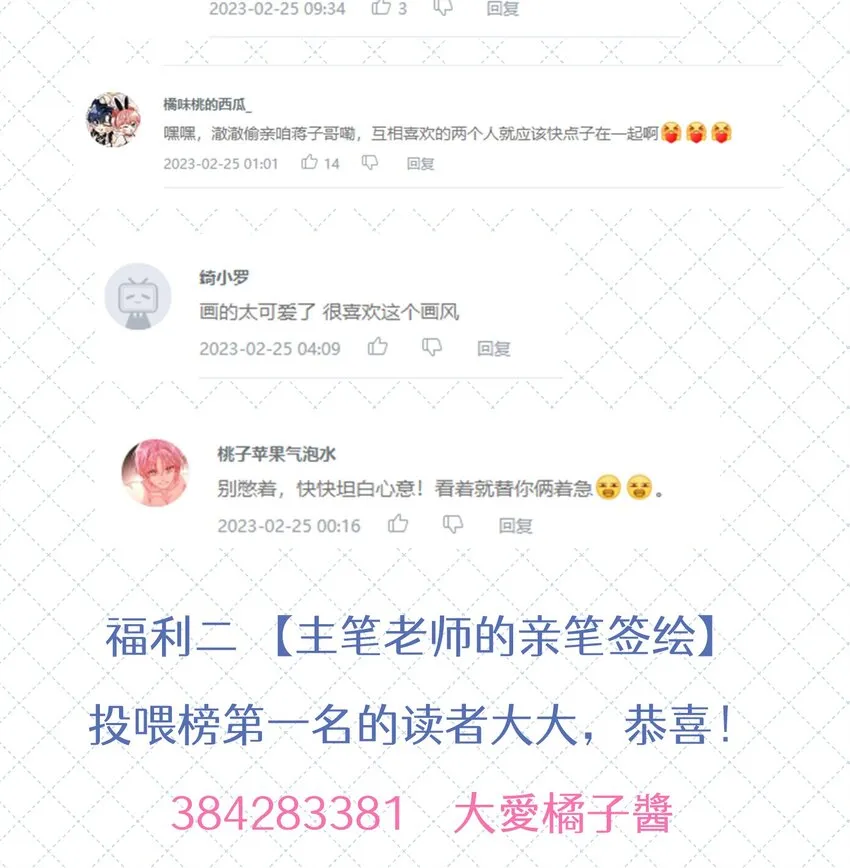 037 我会让你舍不得跟我分手的，男朋友 第56页