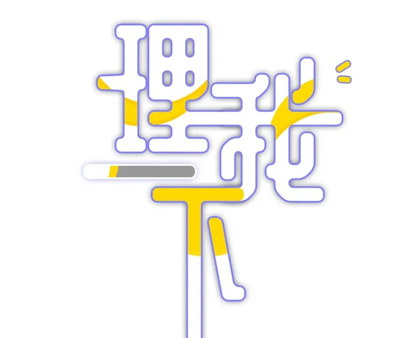 038 你不打算公开我们的关系吗 第1页