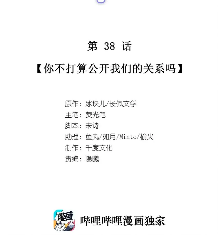 038 你不打算公开我们的关系吗 第2页