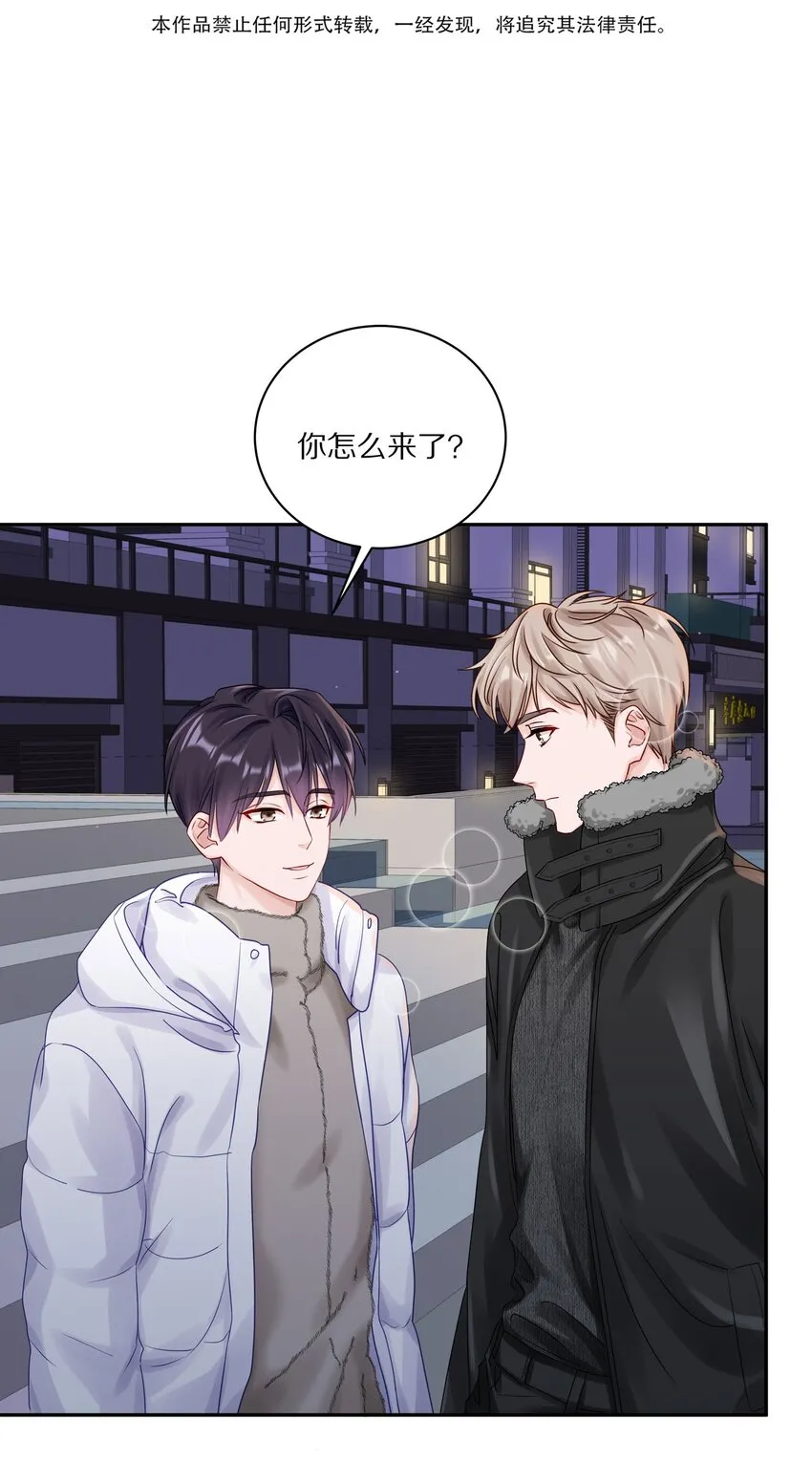 038 你不打算公开我们的关系吗 第3页