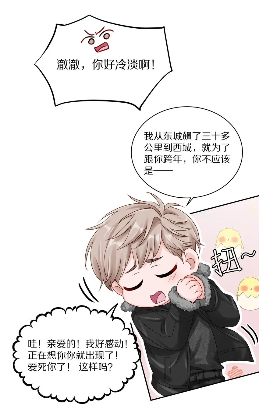 038 你不打算公开我们的关系吗 第4页