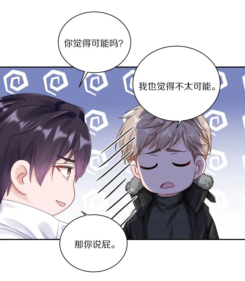 038 你不打算公开我们的关系吗 第5页