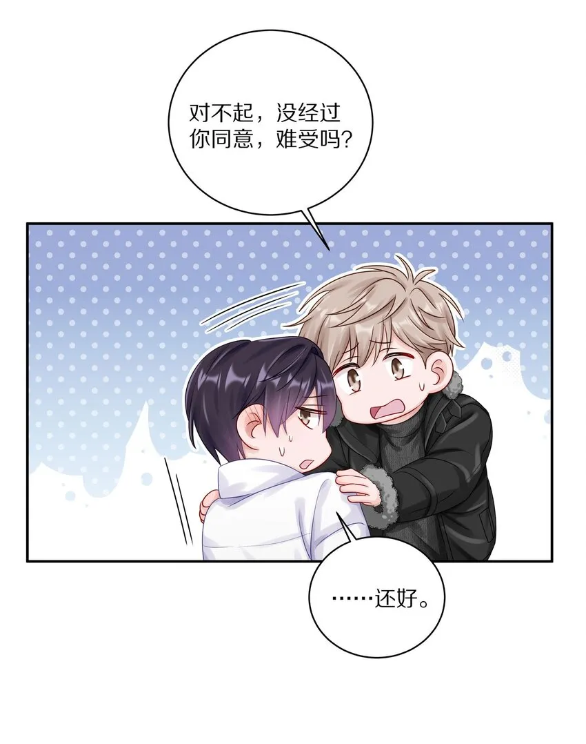 038 你不打算公开我们的关系吗 第9页